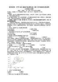 云南省昆明市第一中学2021-2022学年高三第十次考前适应性训练文综试题及答案