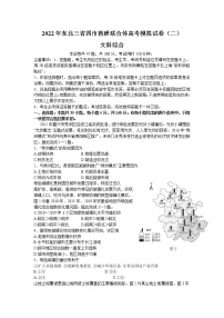 2022届东北三省四市教研联合体高考模拟试卷（二）文综试题及答案