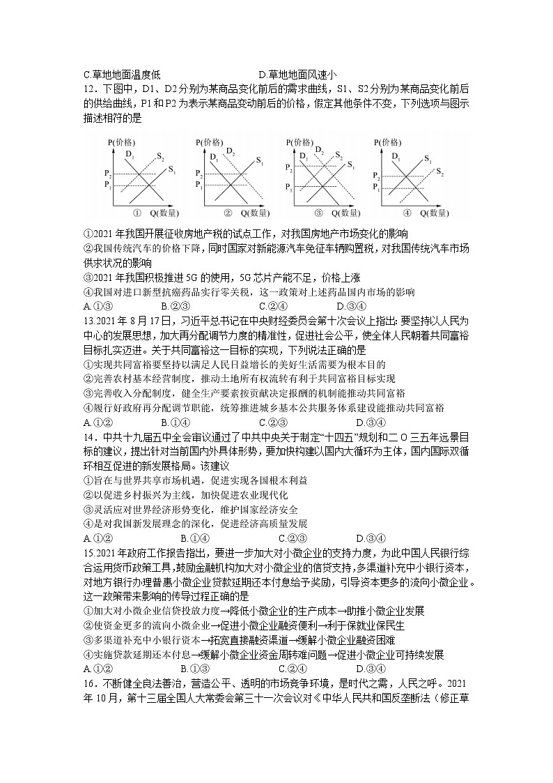 2022届东北三省四市教研联合体高考模拟试卷（二）文综试题 word第3页