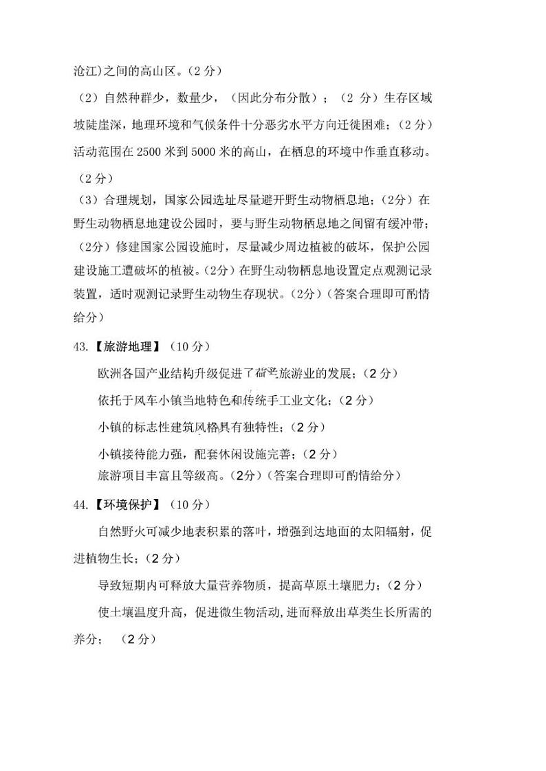 三省四市二模文综答案第2页