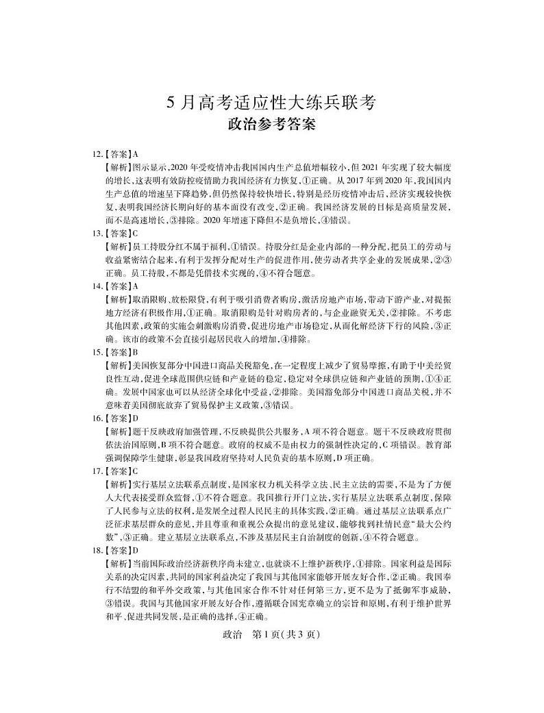 2022届江西高三5月联考·文综试卷+答案（图片版）01