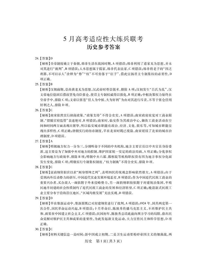 2022届江西高三5月联考·文综试卷+答案（图片版）01