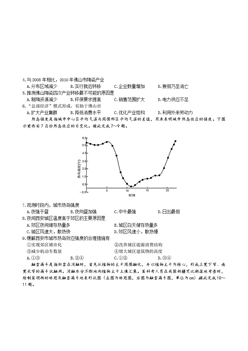 2022届安徽省淮南市高三第二次模拟考试文科综合试题含答案02