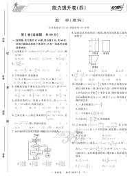 【天利38套】原创 能力提升卷 第二批 数理（3套）