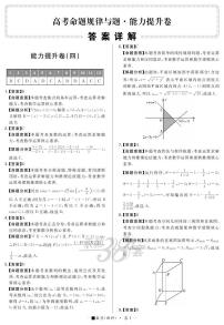 【天利38套】原创 能力提升卷 第二批 数理（答案）