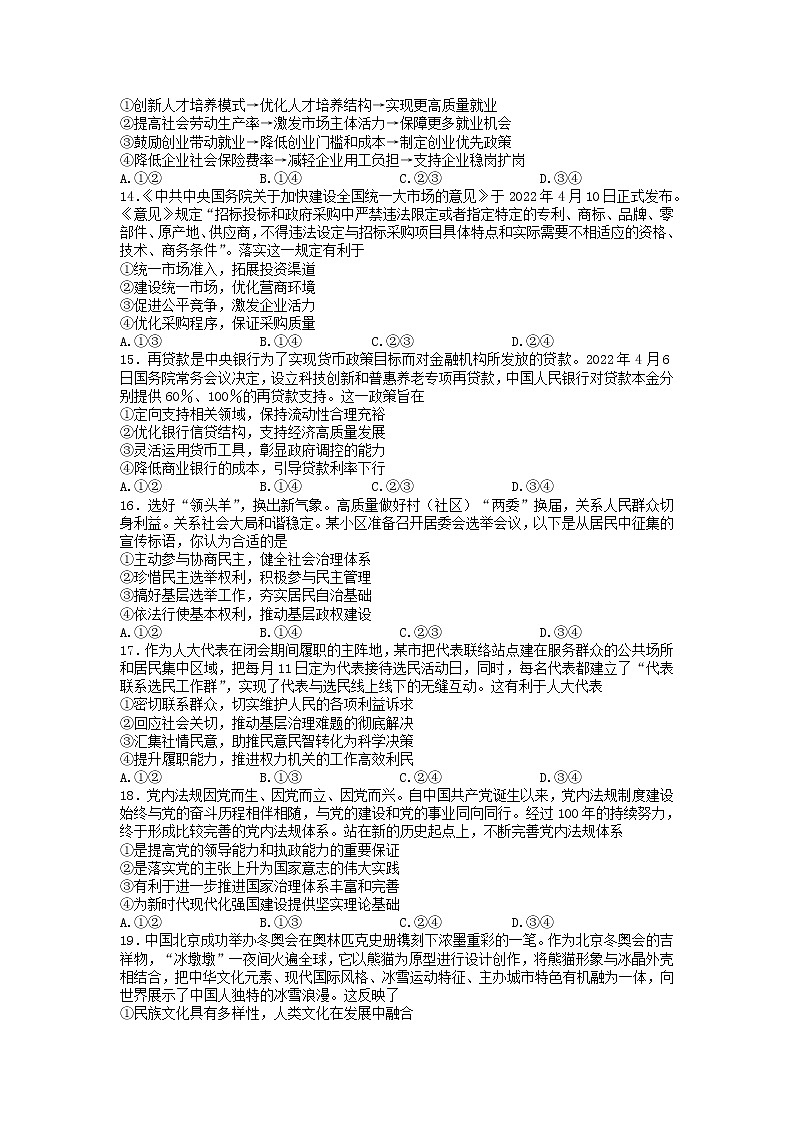 2022届山西省太原市高三三模文综试题word第3页