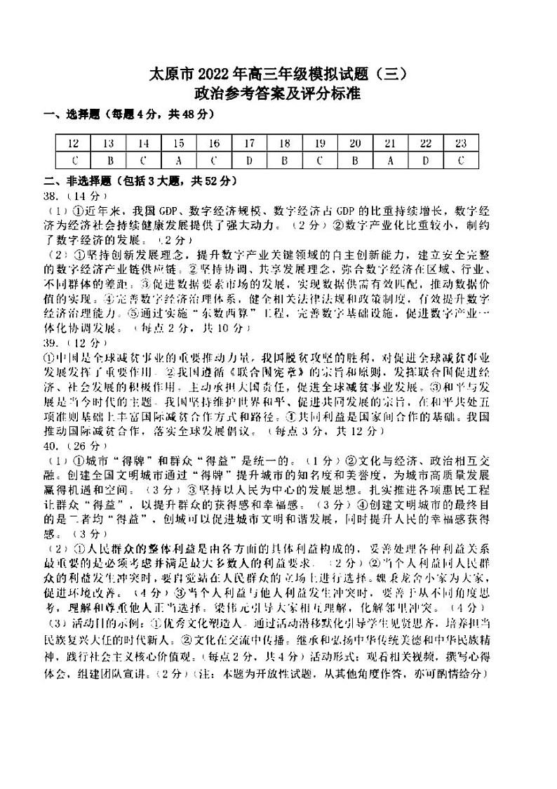 太原三模文综答案第2页