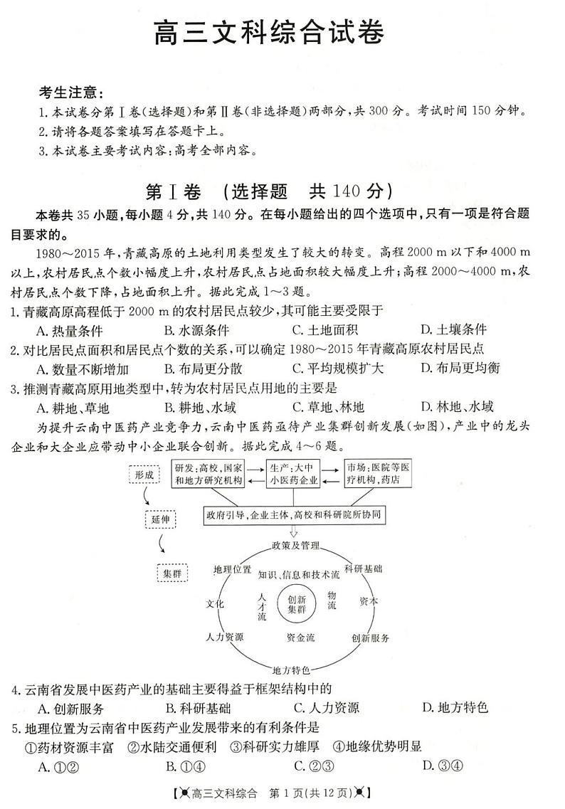 内蒙古赤峰市2022届高三5月联考文综试卷第1页