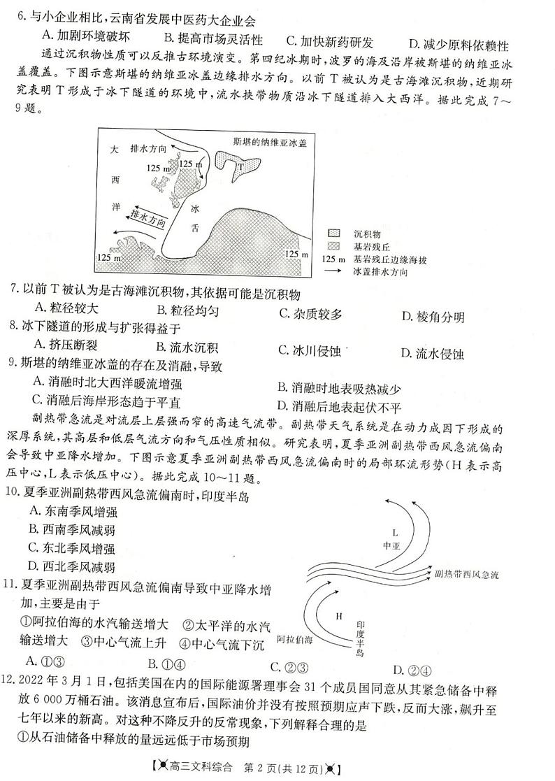 内蒙古赤峰市2022届高三5月联考文综试卷第2页