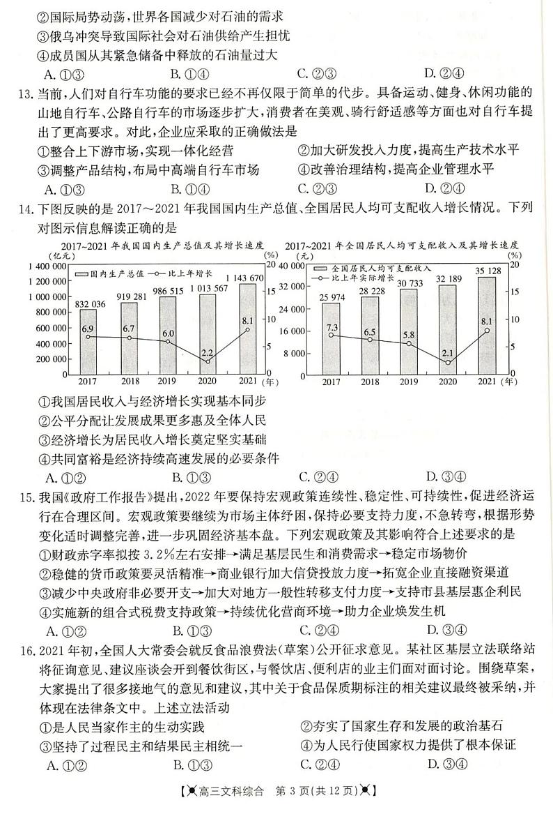 内蒙古赤峰市2022届高三5月联考文综试卷第3页