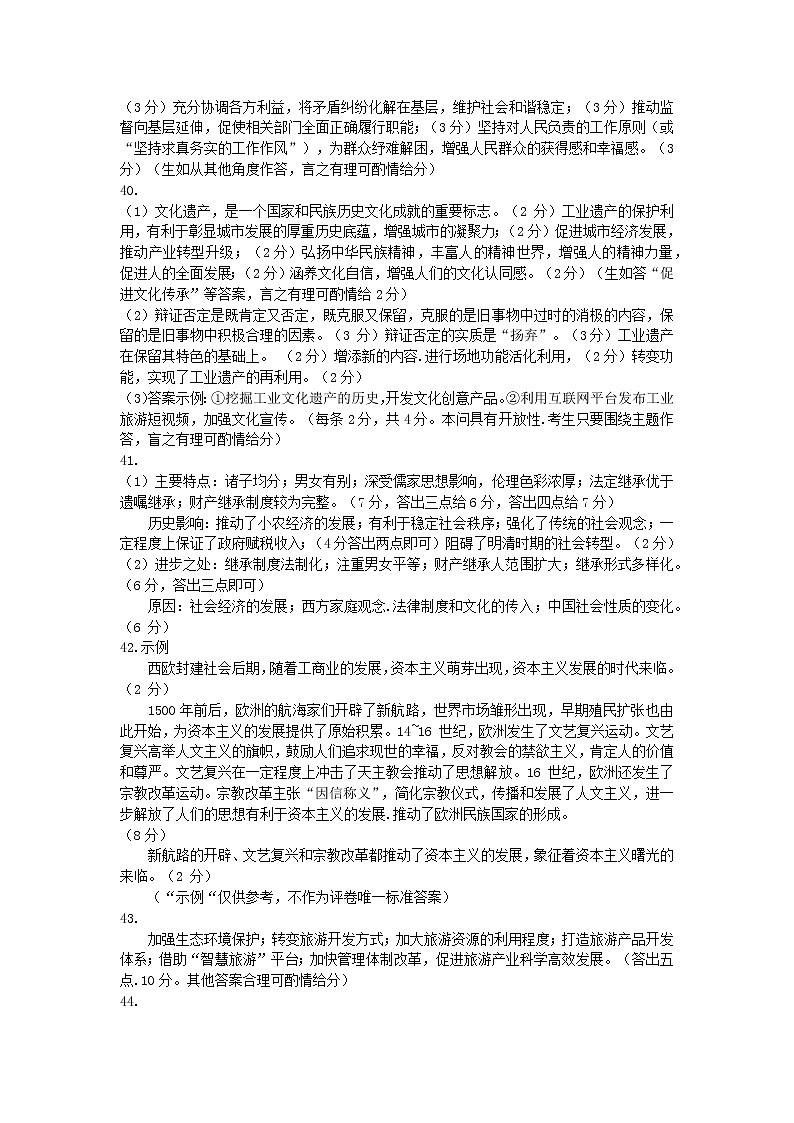 内蒙古赤峰市2022届高三5月联考文综答案第2页