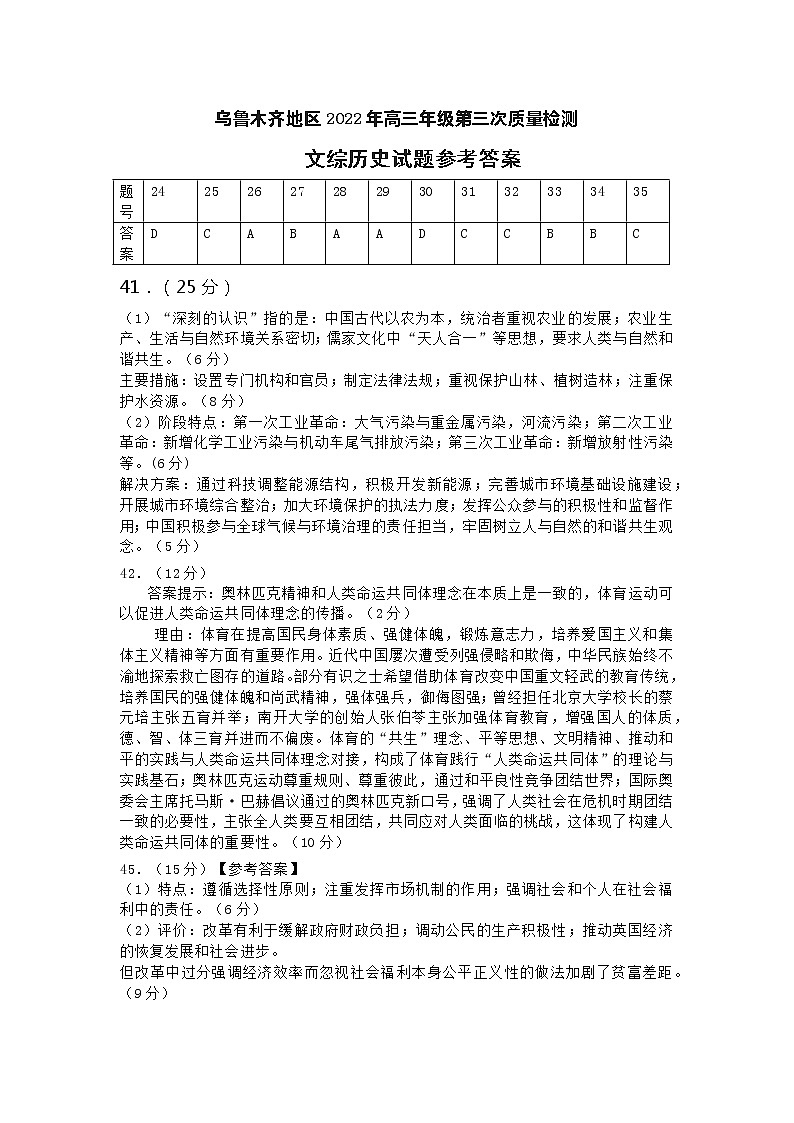 2022乌鲁木齐地区高三下学期第三次模拟考试文综PDF版含答案01
