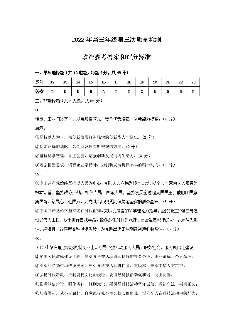 2022乌鲁木齐地区高三下学期第三次模拟考试文综PDF版含答案01