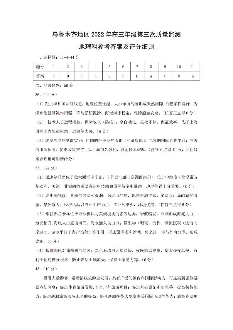 2022乌鲁木齐地区高三下学期第三次模拟考试文综PDF版含答案01