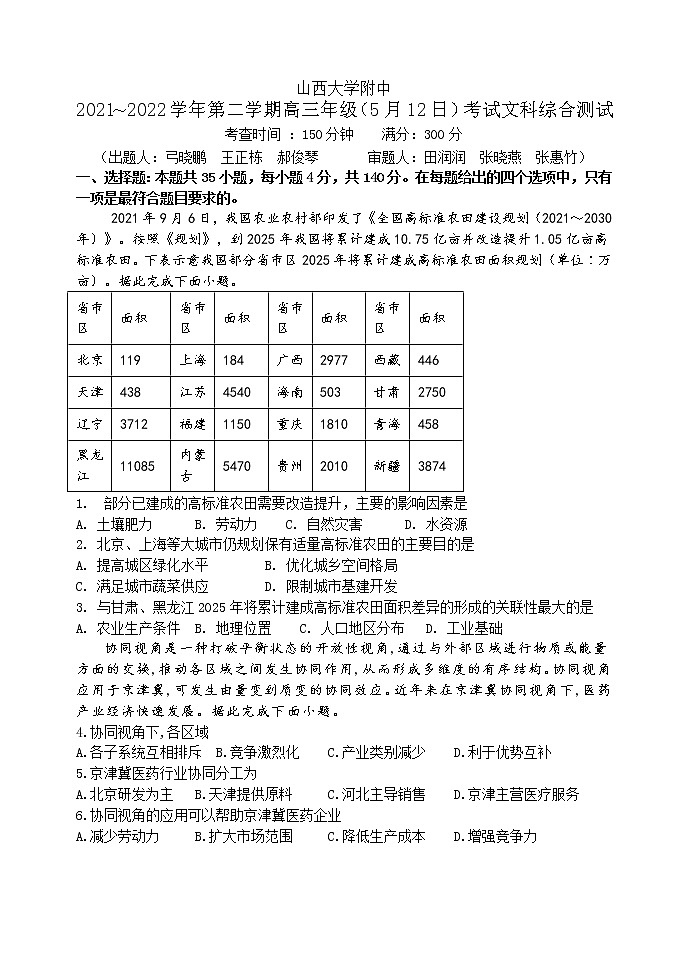 5.12日文综试题学生版第1页