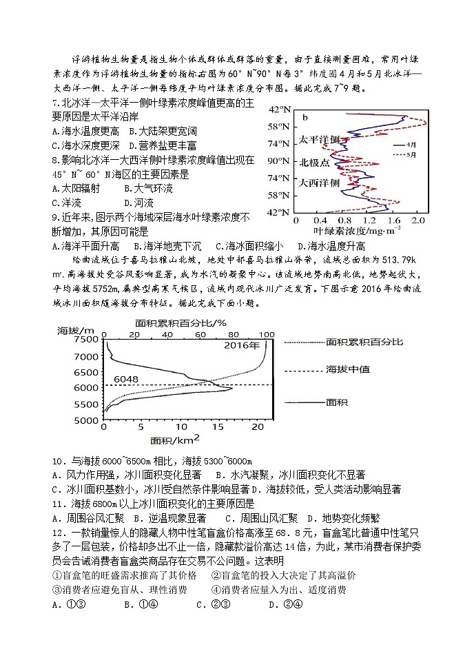 5.12日文综试题学生版第2页