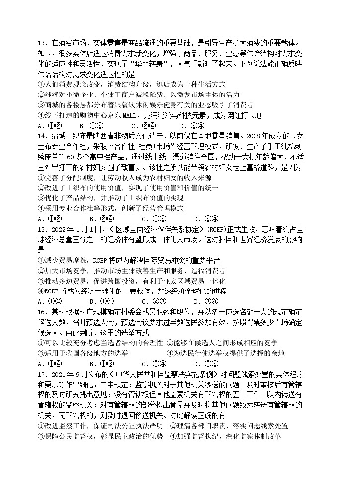 5.12日文综试题学生版第3页