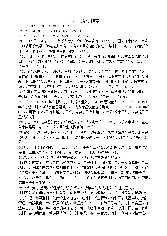 山西省山西大学附中高三5月三模（总第七次模块）诊断考试文综含答案01