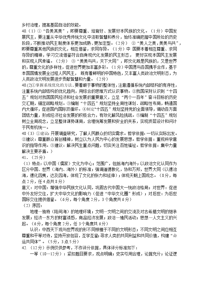 山西省山西大学附中高三5月三模（总第七次模块）诊断考试文综含答案02