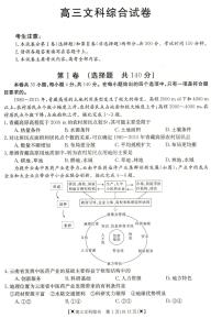 2022届内蒙古赤峰市高三下学期5月模拟考试文科综合试卷及答案