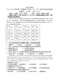 山西省山西大学附中高三5月三模诊断考试 文综 word版含答案