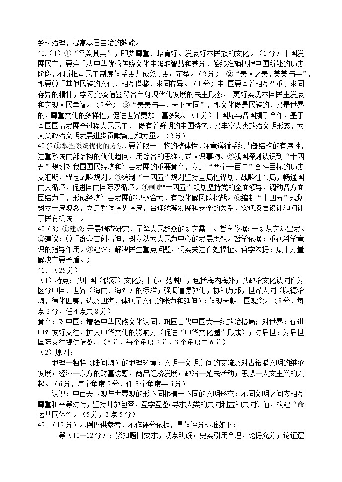 5.12日文综答案第2页
