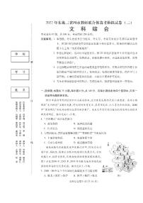 2022年东北三省四市教研联合体高考模拟试卷（二）文科综合试题含答案