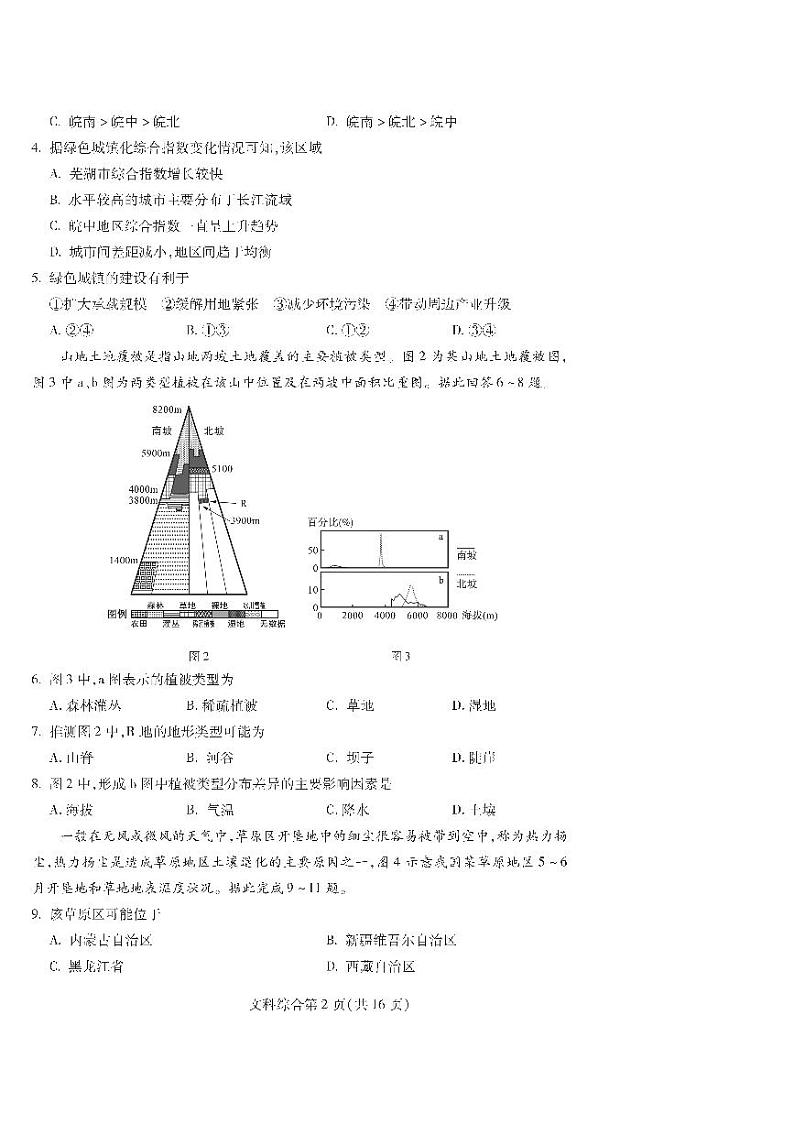 2022年东北三省四市教研联合体高考模拟试卷（二）文科综合试题含答案第2页