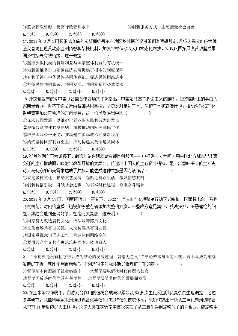 高考压轴卷——政治（全国甲卷） Word版含解析第2页