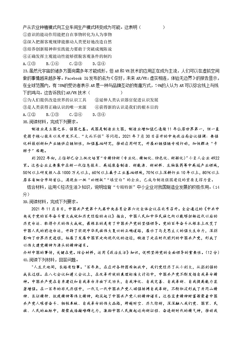 高考压轴卷——政治（全国甲卷） Word版含解析第3页