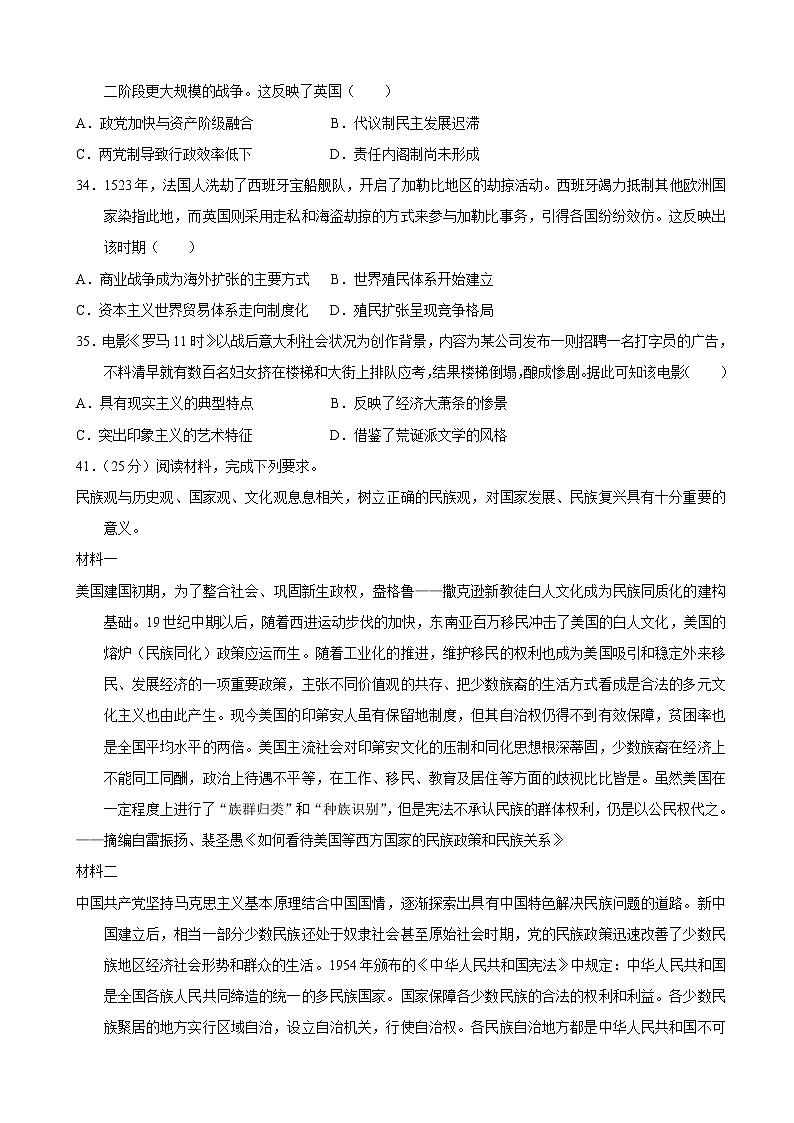 高考压轴卷——历史（全国甲卷） Word版含解析第3页