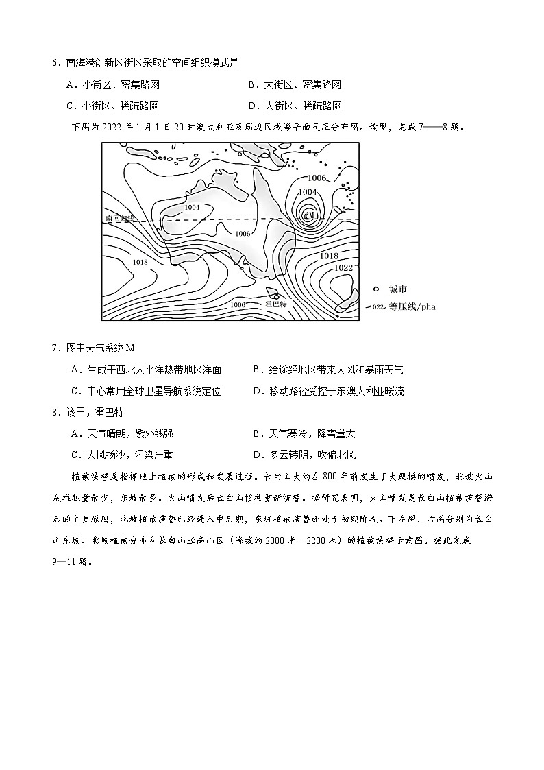 高考压轴卷——地理（全国甲卷） Word版含解析第2页