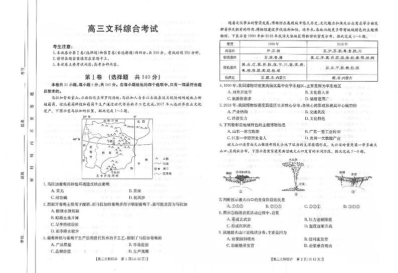 2022贵州省凤冈县二中高三下学期第二次月考文综试题PDF版缺答案01
