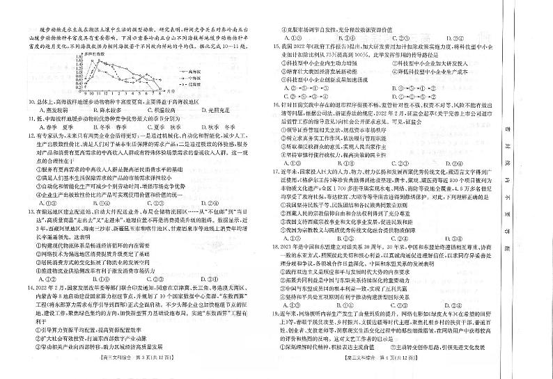 2022贵州省凤冈县二中高三下学期第二次月考文综试题PDF版缺答案02