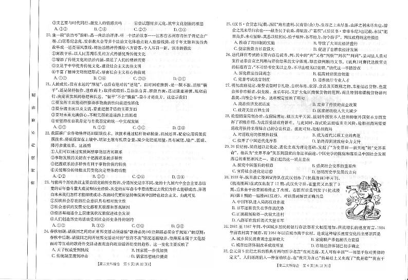 2022贵州省凤冈县二中高三下学期第二次月考文综试题PDF版缺答案03