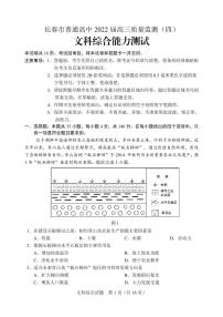 2022届吉林省长春市普通高中高三质量监测（四）文综试题（PDF版）