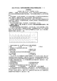 2022届东北三省四市教研联合体高考模拟试卷（一）文综试题（含答案）