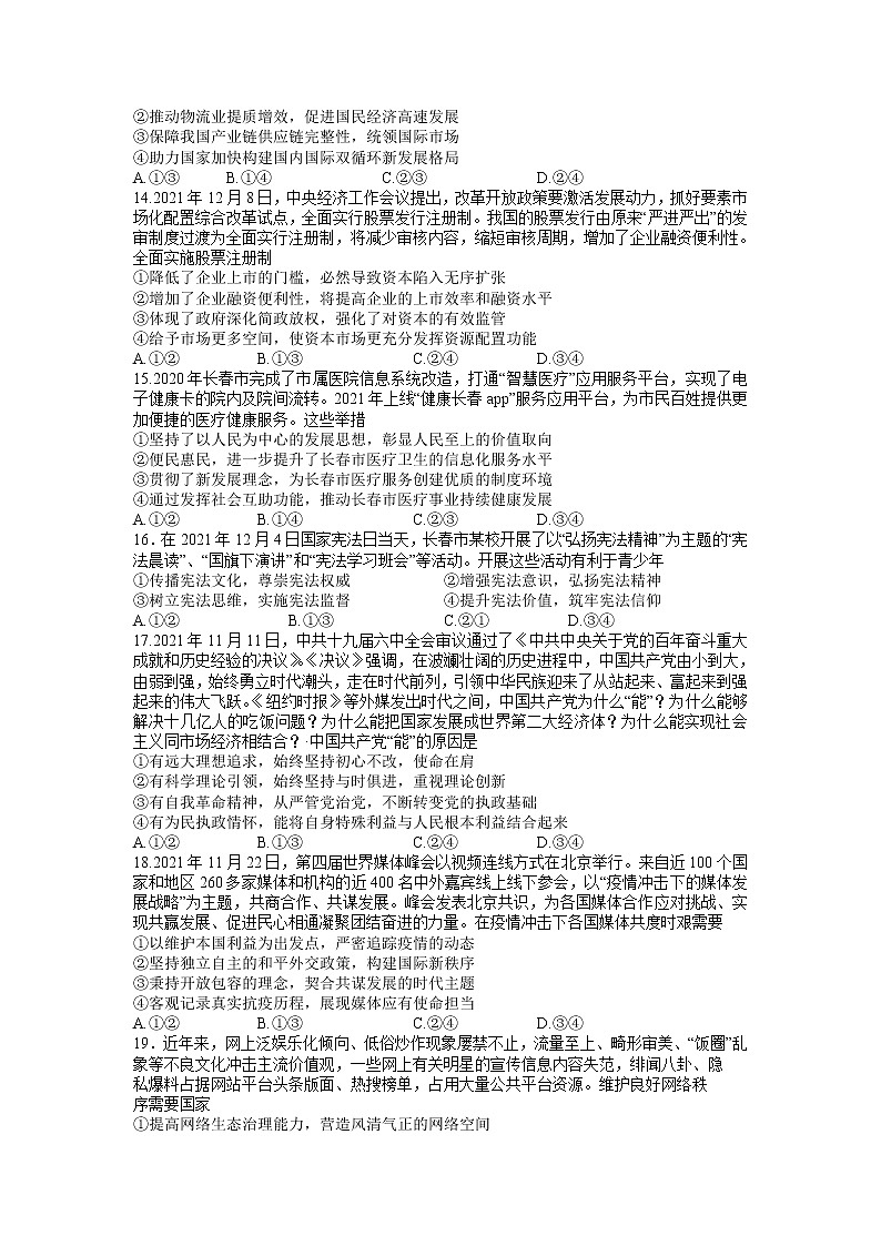2022届东北三省四市教研联合体高考模拟试卷（一）文综试题（含答案）第3页