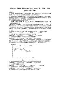 2022届四川省大数据精准教学联盟高三下学期第二次统一考试文科综合试题  word