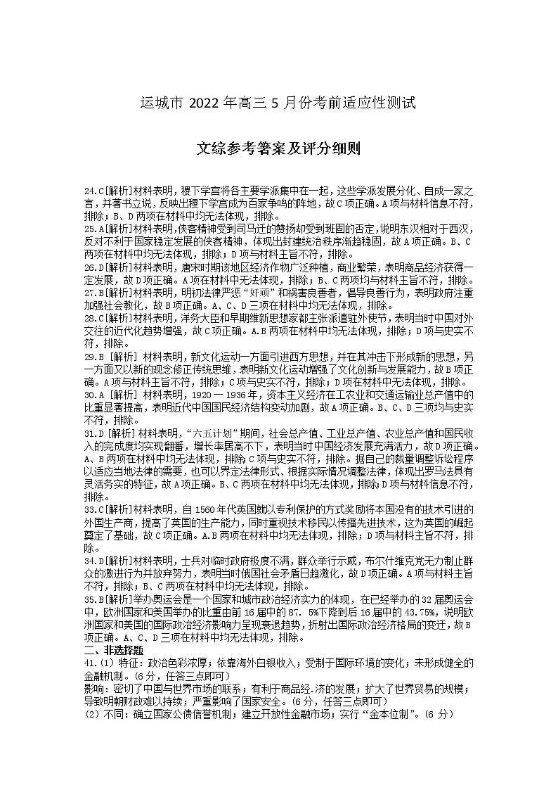 2022运城高三5月份考前适应性测试文科综合试题含解析01
