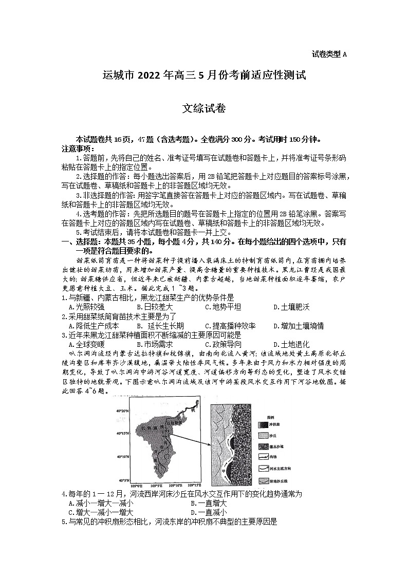 2022运城高三5月份考前适应性测试文科综合试题含解析01