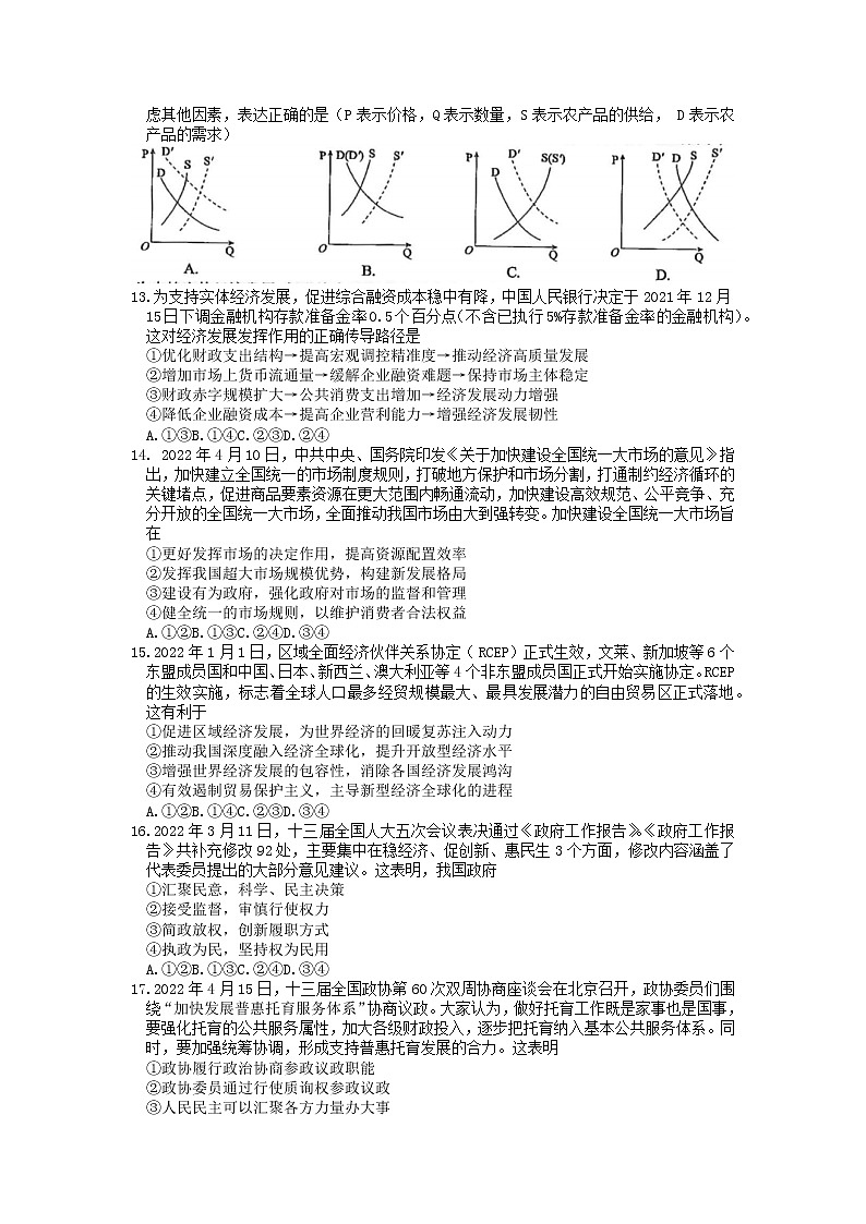 2022运城高三5月份考前适应性测试文科综合试题含解析03