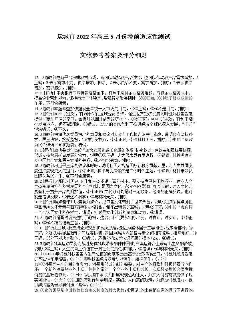 2022运城高三5月份考前适应性测试文科综合试题含解析01