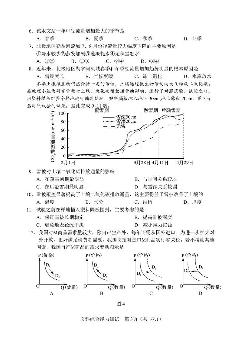 2022年长春市高三五模文科综合试题含答案第3页