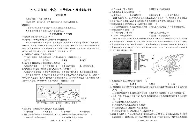 2022届江西省临川第一中学高三5月实战演练冲刺文综综合试题第1页