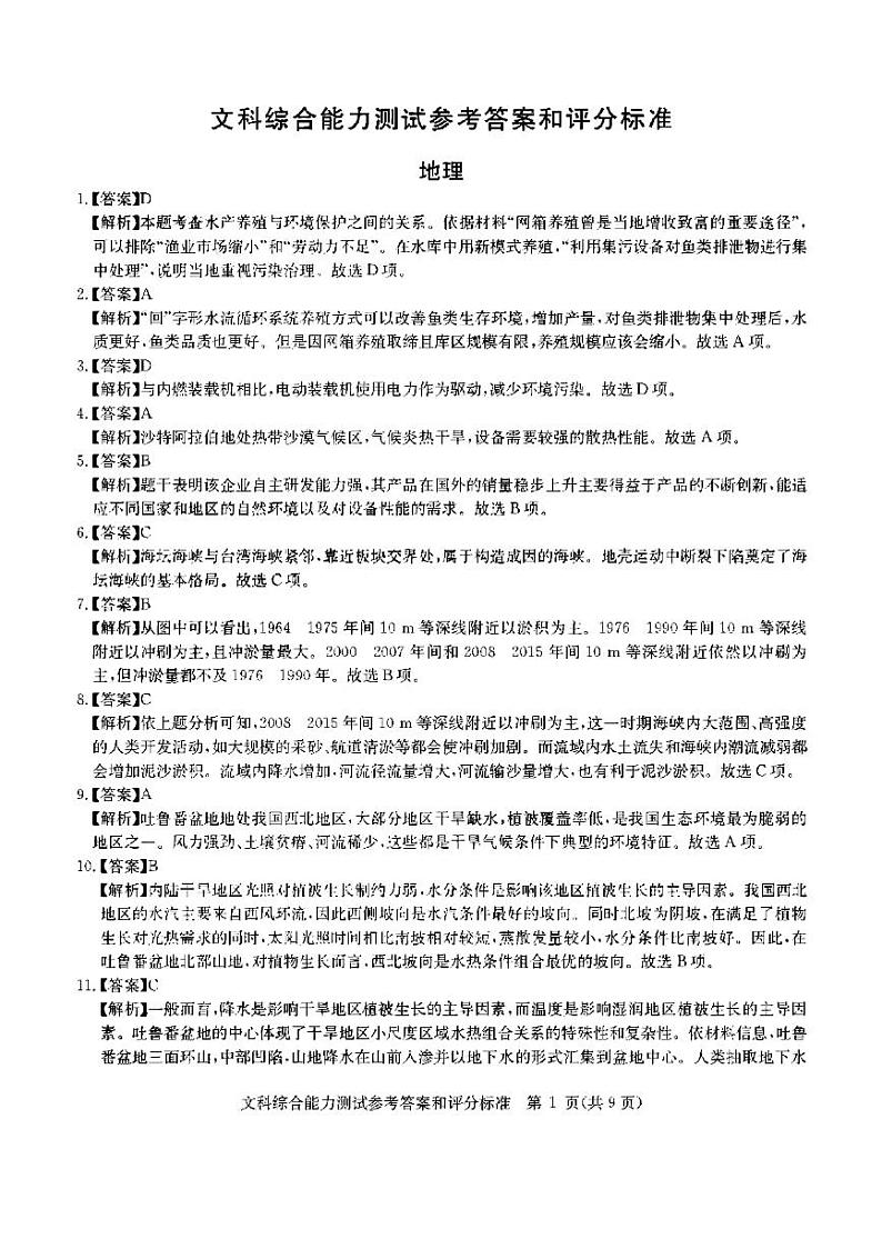 2022届华大新高考联盟五省名校新高考联盟高三高考押题 文科综合试题及答案01