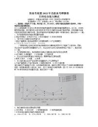 2022届华大新高考联盟五省名校新高考联盟高三高考押题 文科综合试题及答案