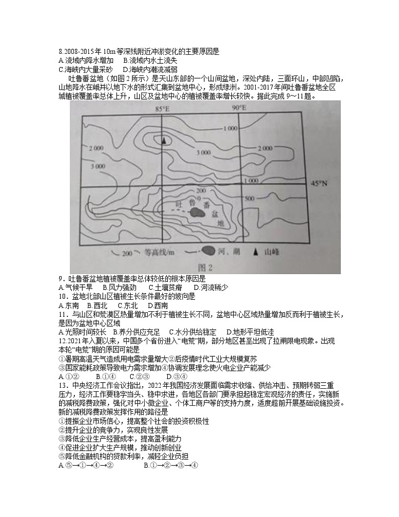 2022届华大新高考联盟五省名校新高考联盟高三高考押题 文科综合试题及答案02