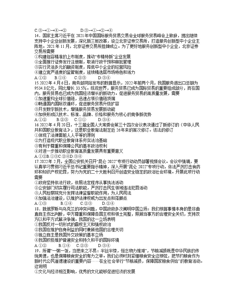 2022届华大新高考联盟五省名校新高考联盟高三高考押题 文科综合试题及答案03
