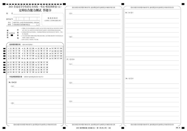 文综五答卡第1页